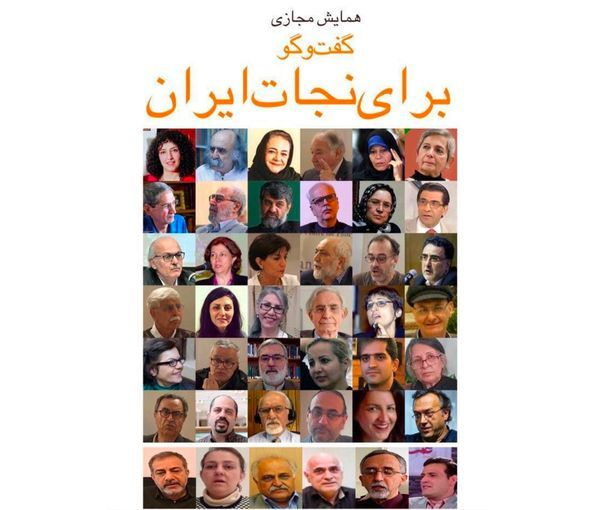 اعتراض فعالان سیاسی برای بازداشت شرکتکنندگان کلاب هاوس برای نجات ایران